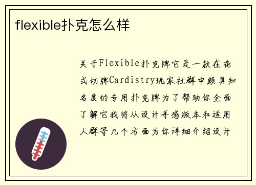 flexible扑克怎么样