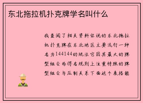 东北拖拉机扑克牌学名叫什么