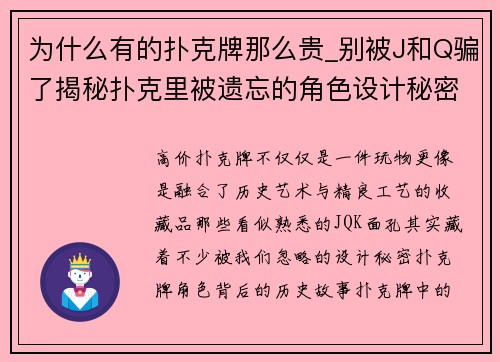 为什么有的扑克牌那么贵_别被J和Q骗了揭秘扑克里被遗忘的角色设计秘密