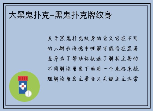 大黑鬼扑克-黑鬼扑克牌纹身