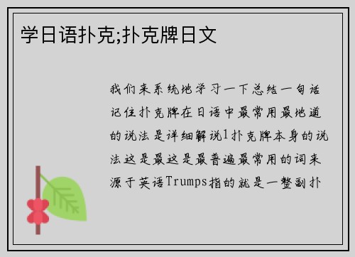 学日语扑克;扑克牌日文